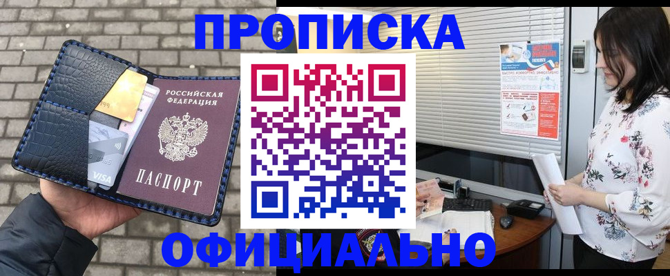 временная прописка в Искитиме