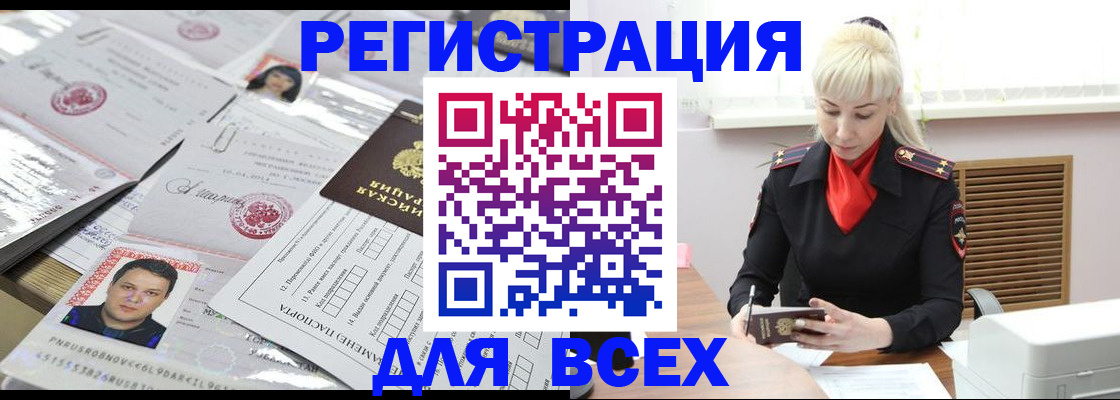 прописка штамп в Искитиме