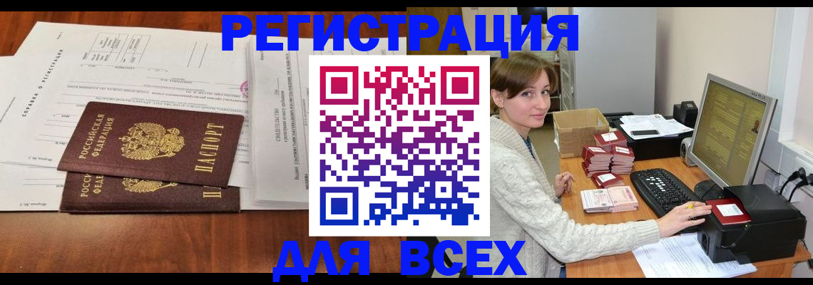 прописка для кредита в Искитиме