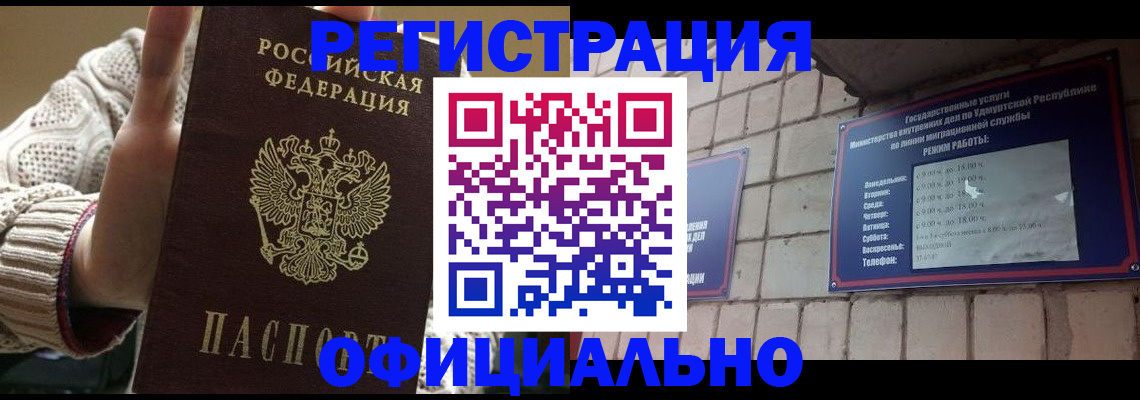 прописка гарантия в Искитиме