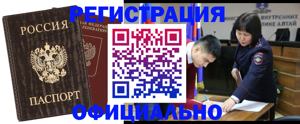 временная регистрация 2025 в Искитиме