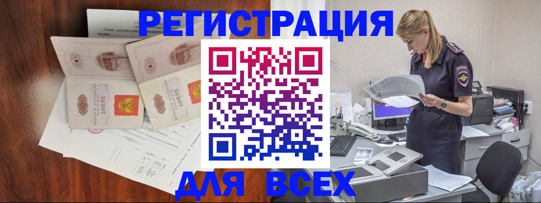 прописка регистрация в Искитиме