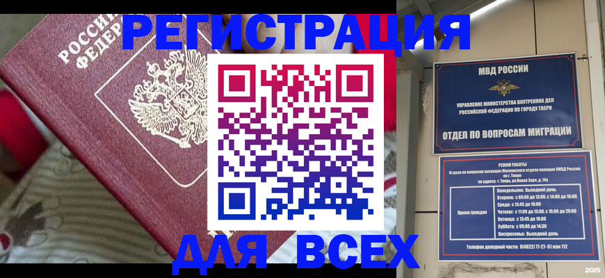 временная регистрация адрес в Искитиме