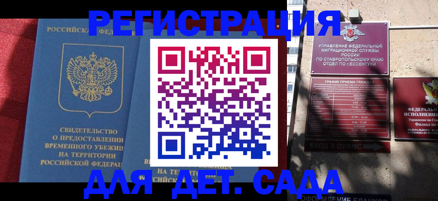 регистрация для дет. сада в Искитиме