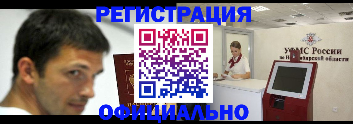 прописка для военкомата в Искитиме