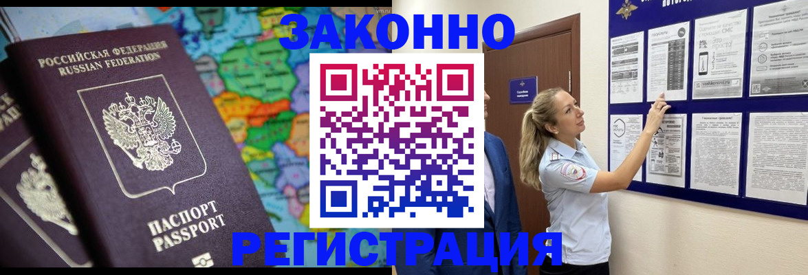 прописка от собственника в Искитиме